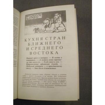 RUSSIAN COOKBOOK “AROUND THE WORLD WITH THE 10TH MUSE” BY LINDE, KNOBLOH, 1994